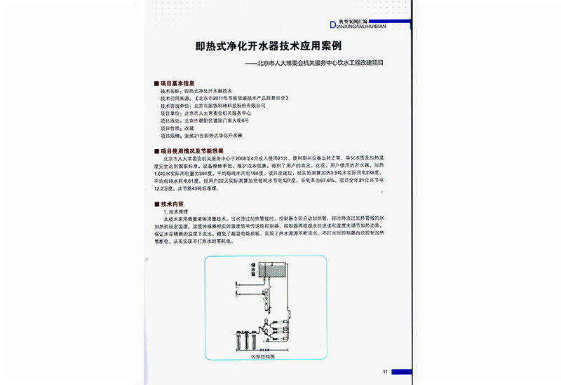 即熱式凈化開水器技術(shù)應用案例